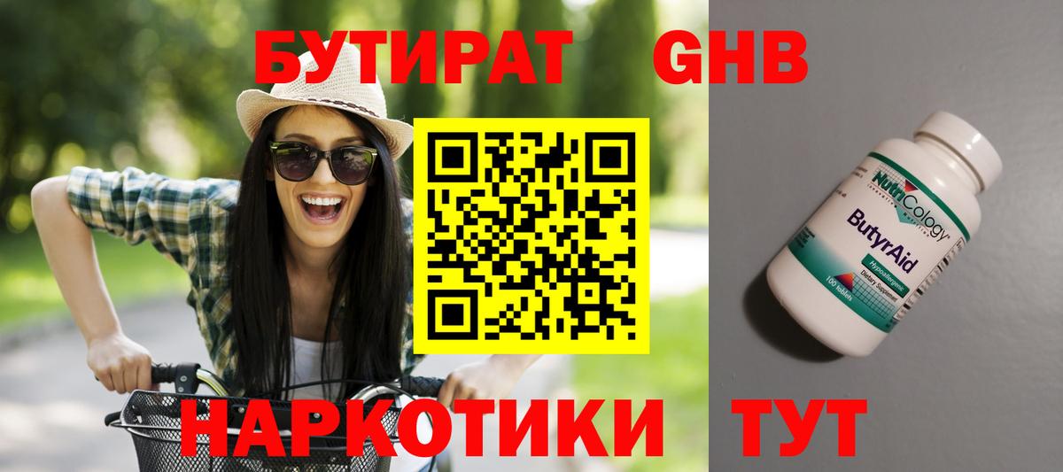 БУТИРАТ бутик Грязи