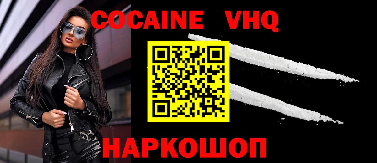 Грязи  COCAIN 97%  COCAIN VHQ  КОКАИН  Вход с VPN 
