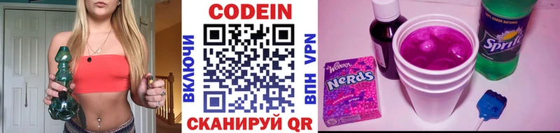 Кодеиновый сироп Lean напиток Lean (лин)  Грязи 