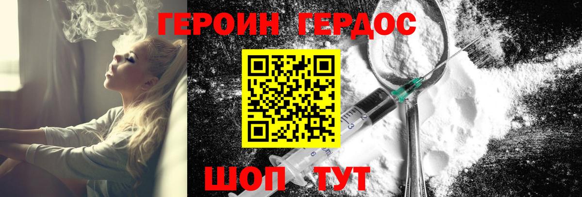 Героин хмурый Грязи