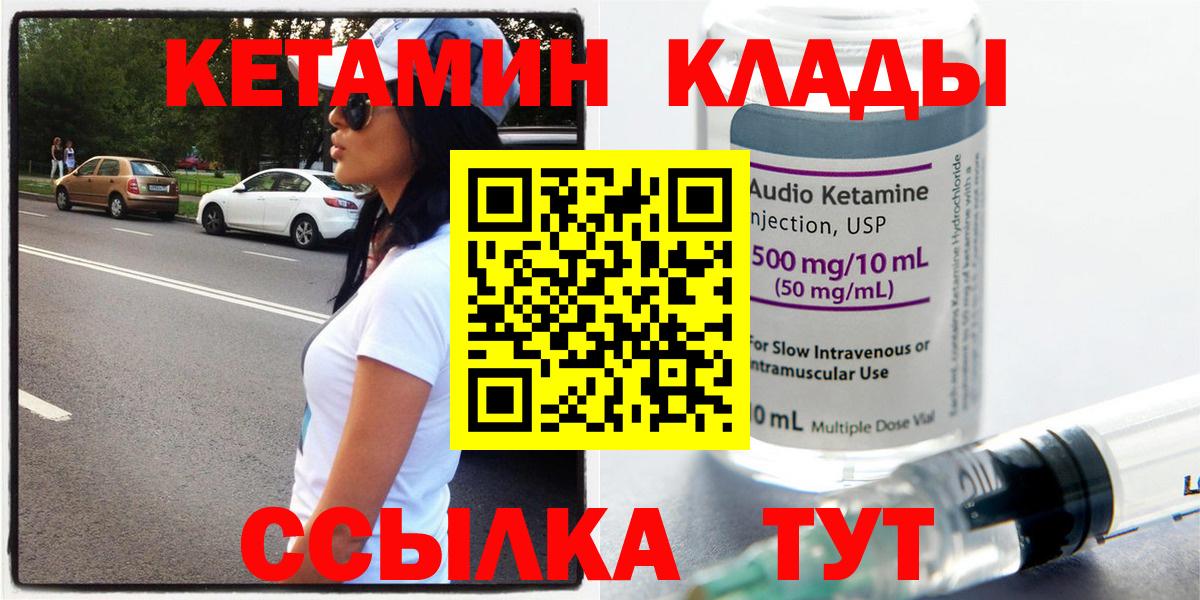 Кетамин ketamine Грязи
